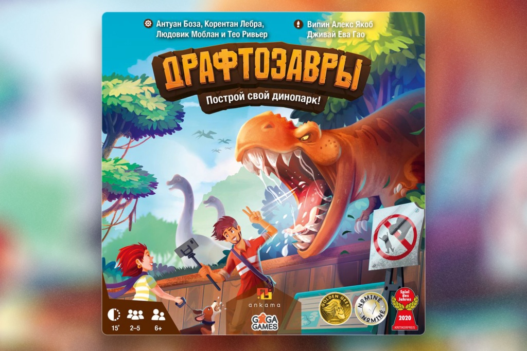 Настольная игра «Драфтозавры»