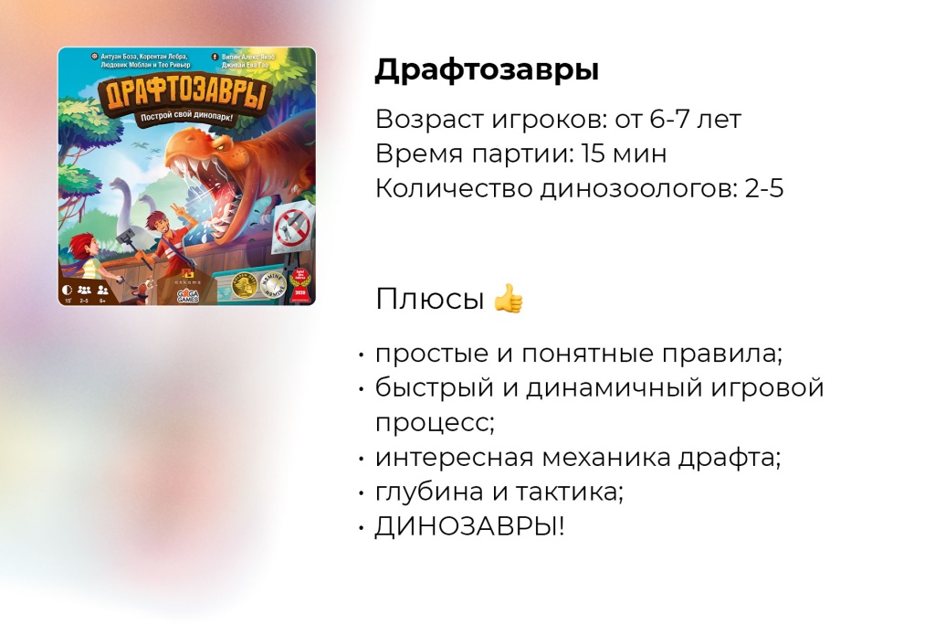 Настольная игра «Драфтозавры». Купить в Meeple House