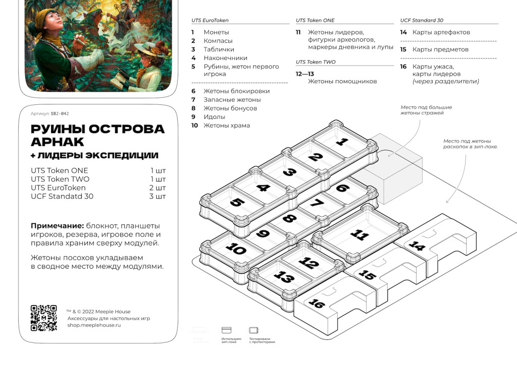 Органайзер для настольной игры «Руины острова Арнак»