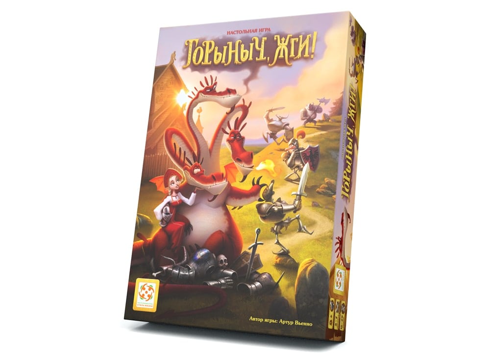 Горыныч, жги! - Для игры с детьми 7 лет всей семьей