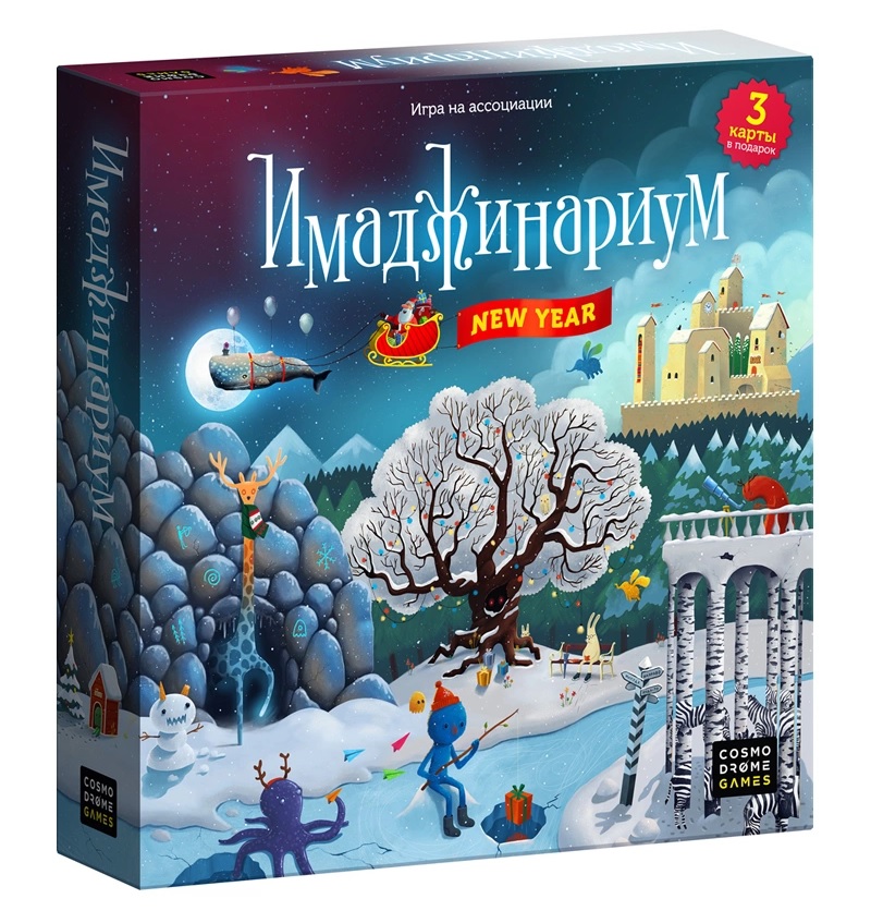 Новогодняя игра Имаджинариум New Year