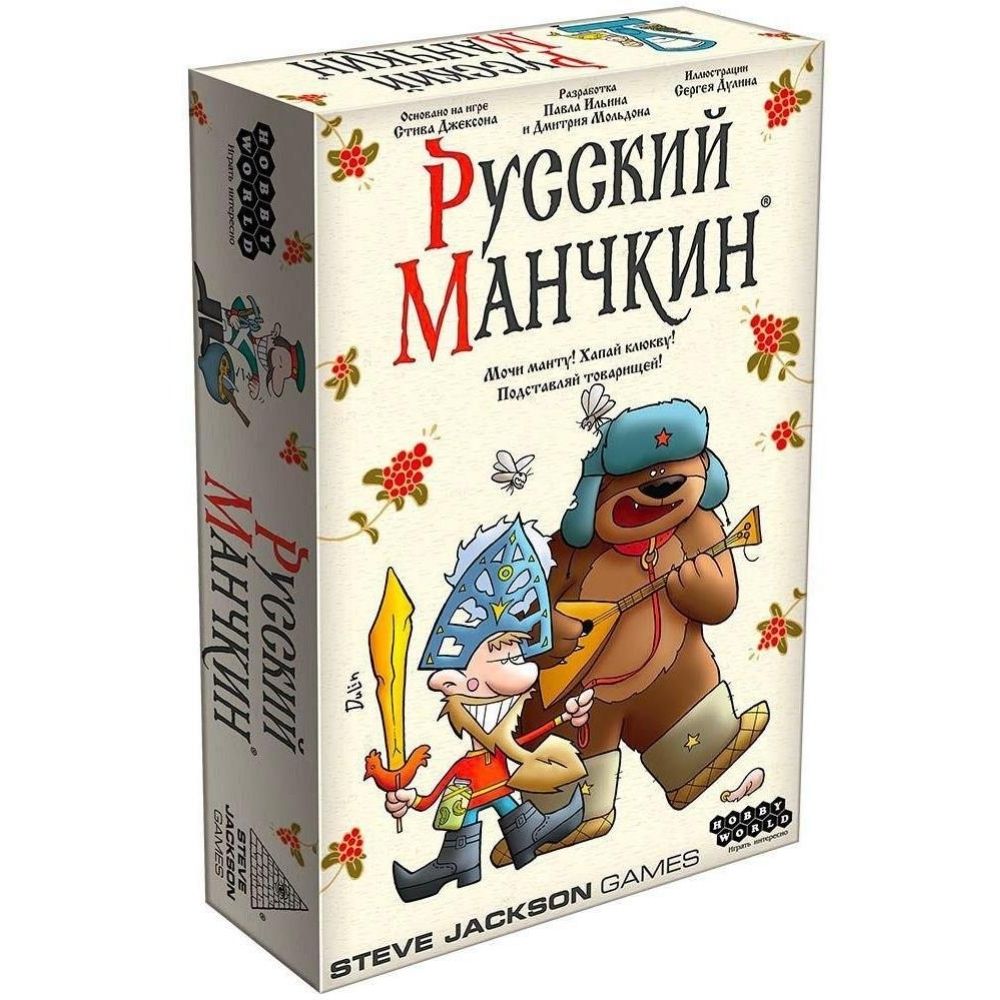 Русский Манчкин - признанная игровая классика