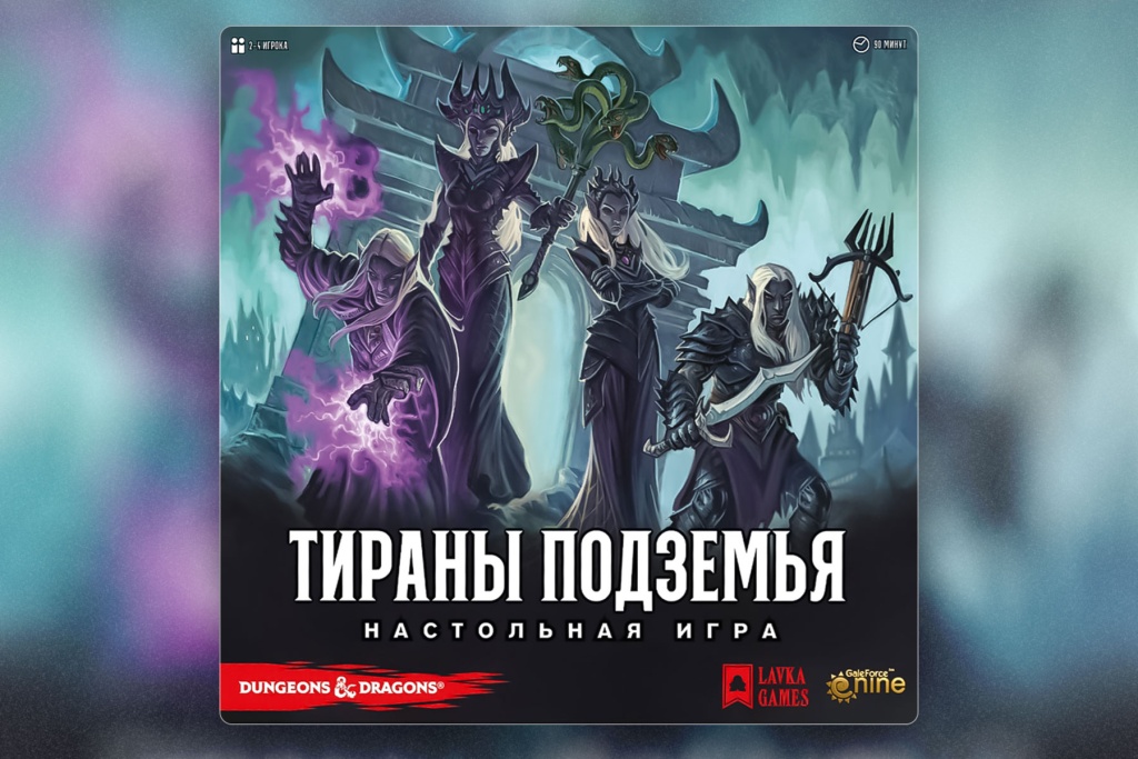 Настольная игра «Тираны Подземья». Купить в Meeple House