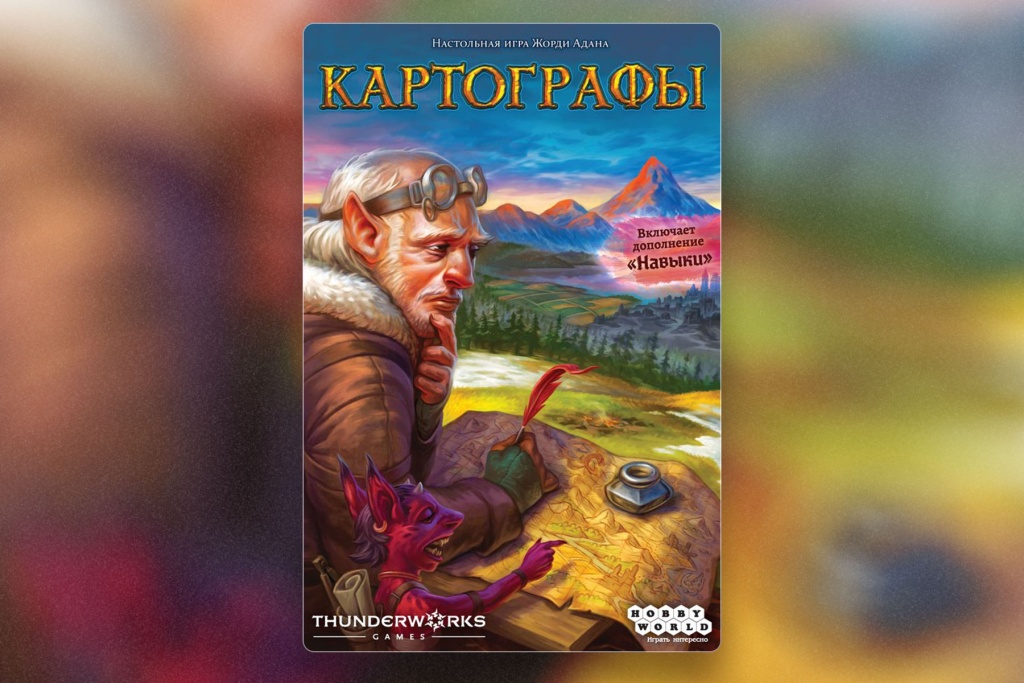 Настольная игра «Картографы». Обзор лучших недорогих настольных игр