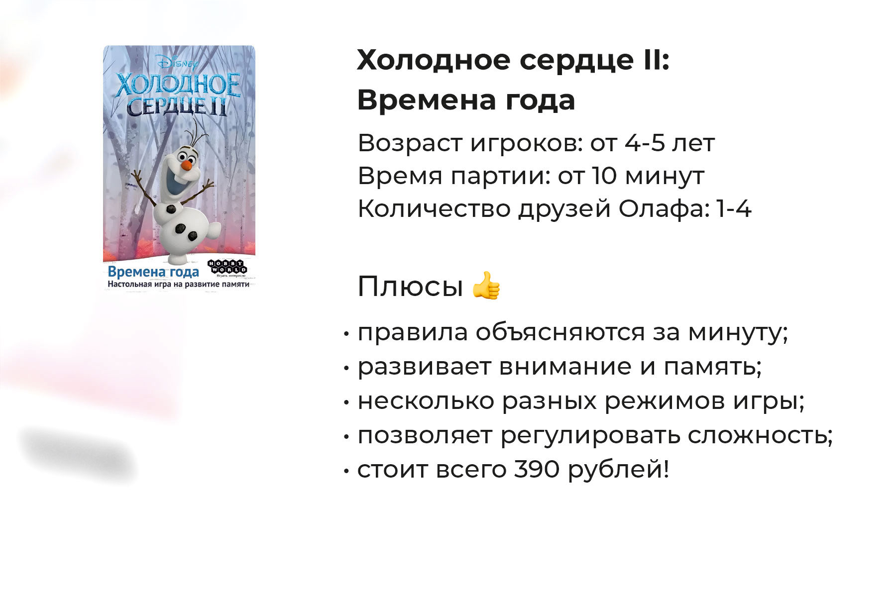 Подробный обзор настольной игры «Холодное сердце II. Времена года» Подробный обзор настольной игры «Холодное сердце II. Времена года»