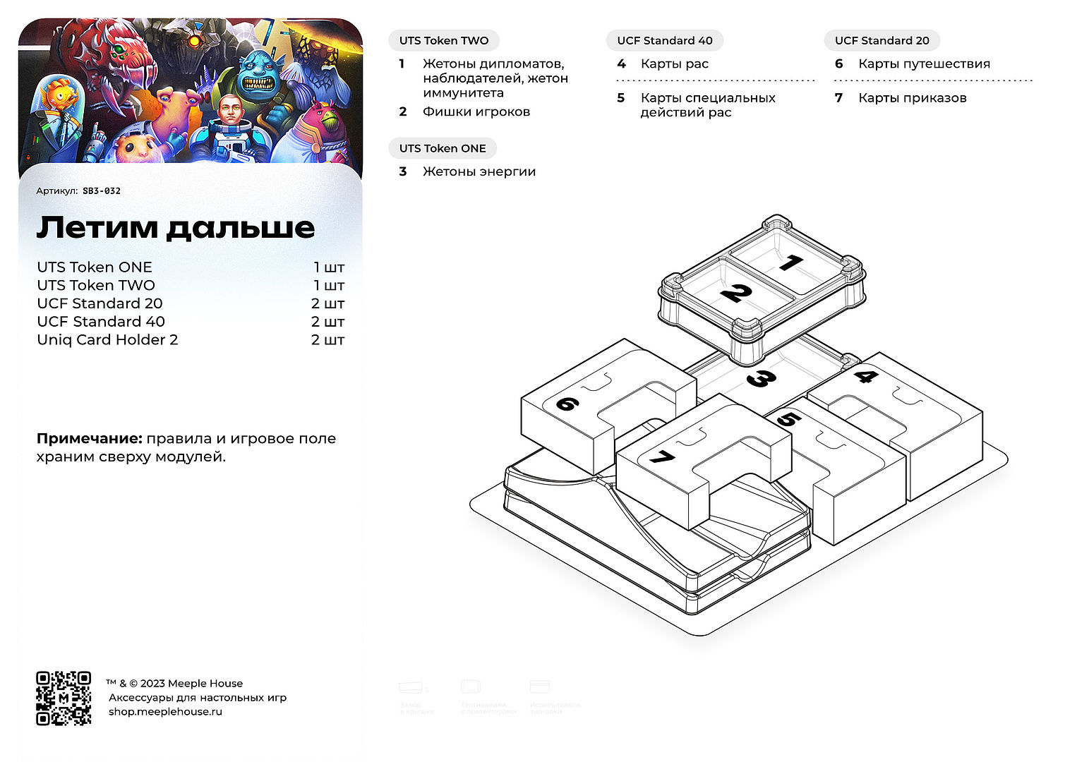 Органайзер для игры Летим дальше | Купить в интернет-магазине Meeple House