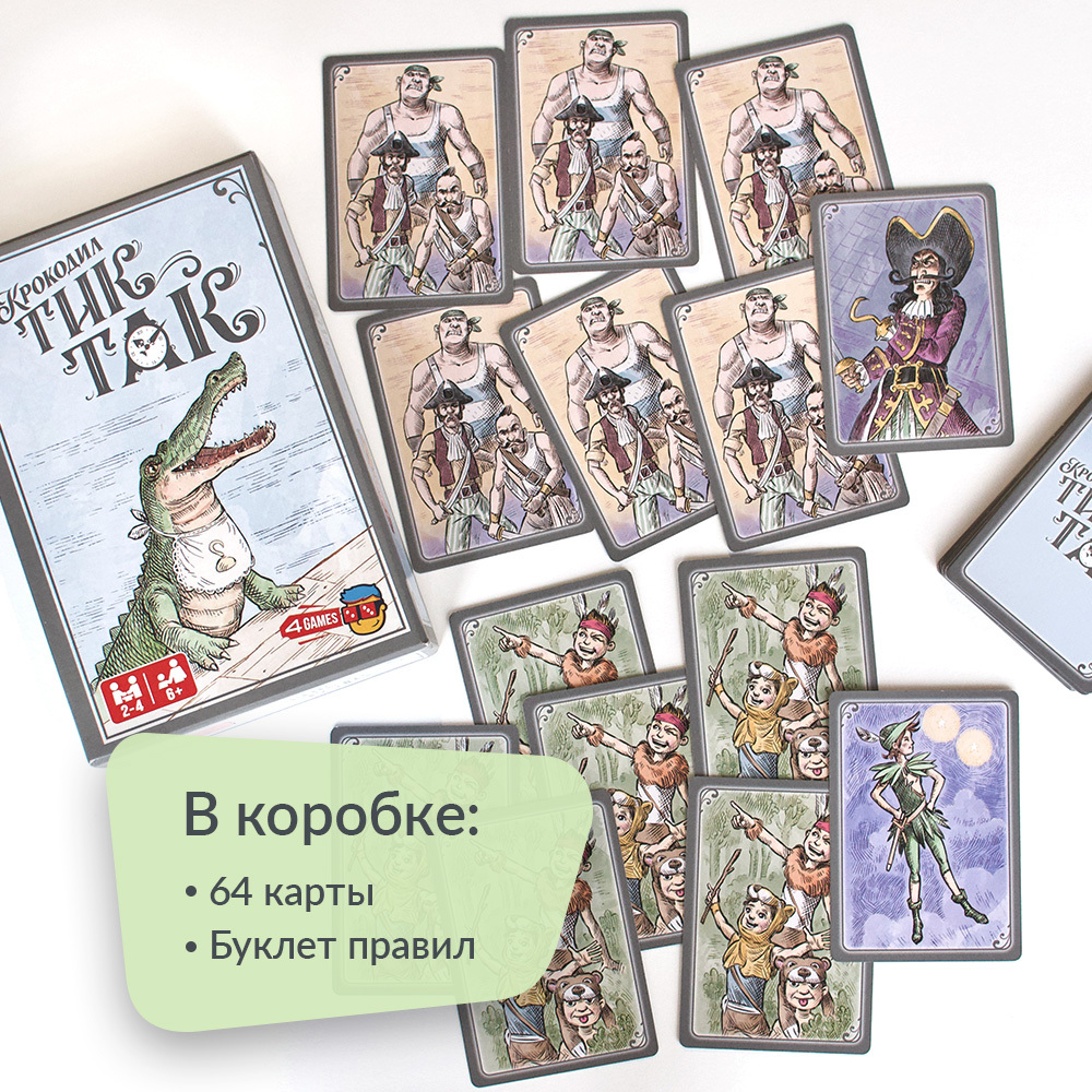 Настольная игра Крокодил Тик Так | Купить по цене 890 руб. в Москве в  интернет-магазине Meeple House