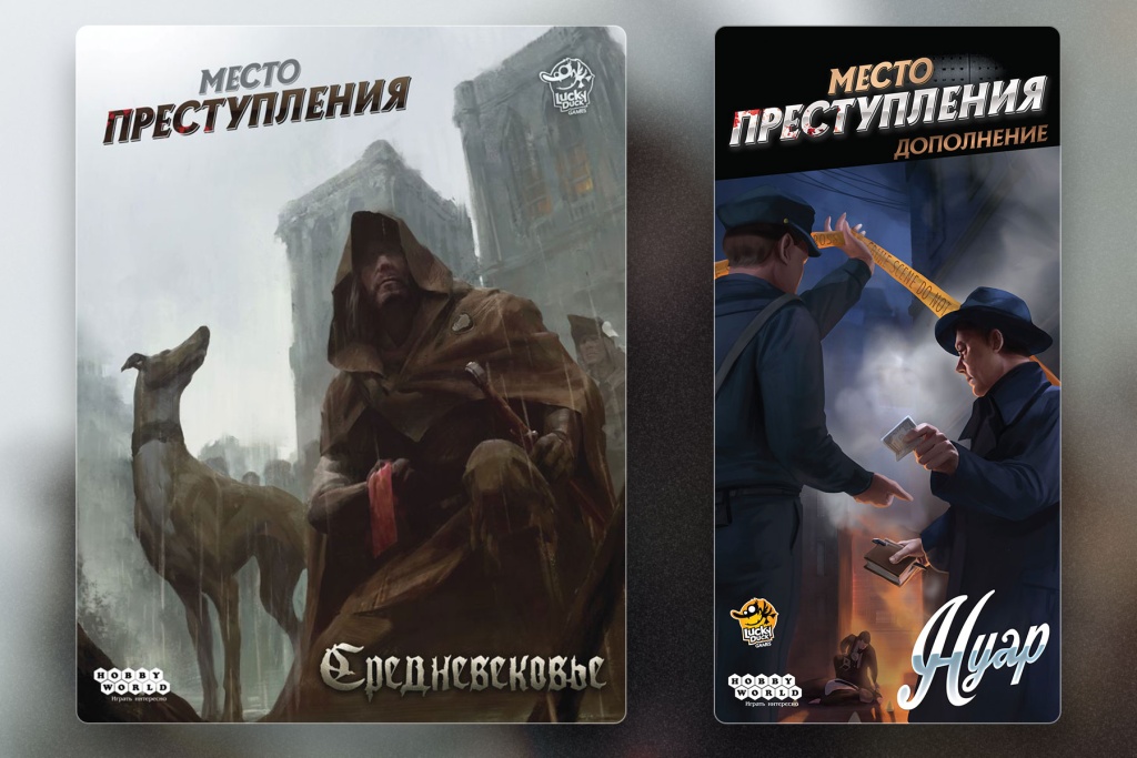 Серия настольных игр «Место преступления»