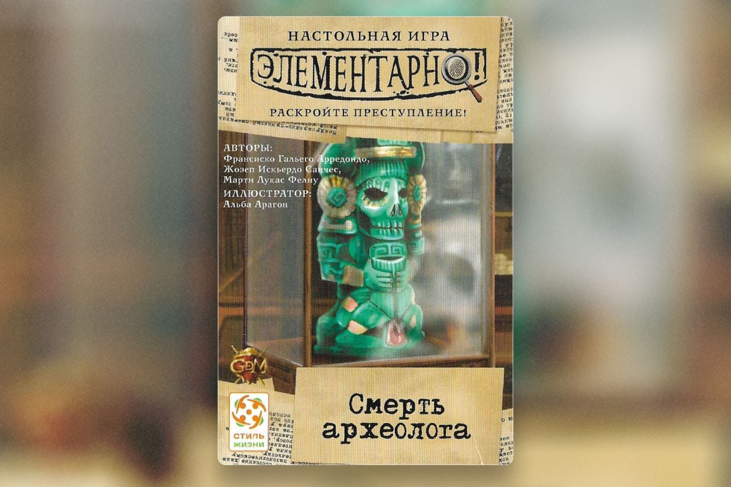 Серия настольных игр «Элементарно»